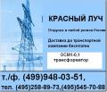 ОСМ1 - 0,1 220/5-110, (495)5457088Трансформатор понижающий 