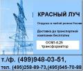 ОСМ-1-0,25 220/5-22/220/12,(495)5457088Трансформато р понижающий 