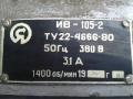 вибратор площадочный ив-105-2 с хранения