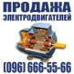 Продам электродвигатели, насосы, новые и б/у