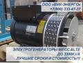 Синхронные генераторы,  электрогенераторы  MECC ALT