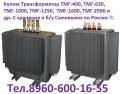 Купим Трансформатор ТМГ-16,  ТМГ-25,  ТМГ-40,  ТМГ-63