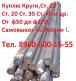 Куплю Круги от ф50 до ф270. По маркам стали Ст. 20