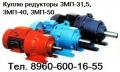 Куплю Мотор-редукторы 3МП-31,5, 3МП-40, 3МП-50, 3М