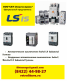 Частотные преобразователи LS