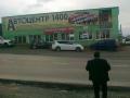 СТО "Автоцентр 1400"