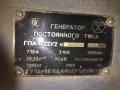 Продам генератор постоянного тока ГПА-222У2