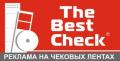 Франшиза THE BEST CHECK - Реклама на чеках