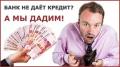Биржа западных инвесторов-реальное получение креди