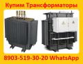 Купим Трансформаторы масляные  ТМ 400,  ТМ 630,  