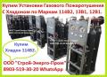 Куплю Установки Газового Пожара Тушения С Хладоном