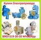 Куплю  Электропривода  НА,  ВА,  НБ,  ВБ,  НВ,  ВВ,  НГ, 