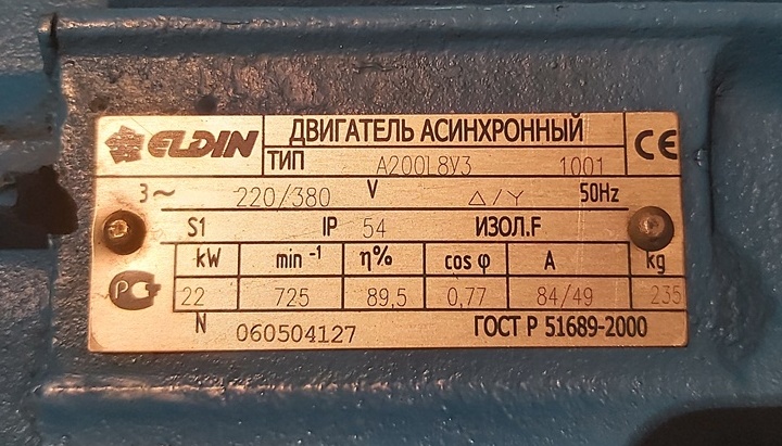 Двигатель 22 5 квт. Электродвигатель 22 КВТ шильдик. Шильдик электродвигателя асинхронного 22квт. Двигатель 5.5 КВТ шильдик.